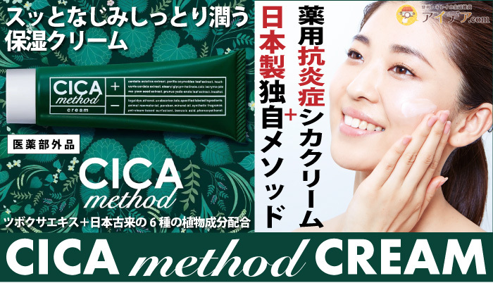 CICA METHOD CREAM[コジット]