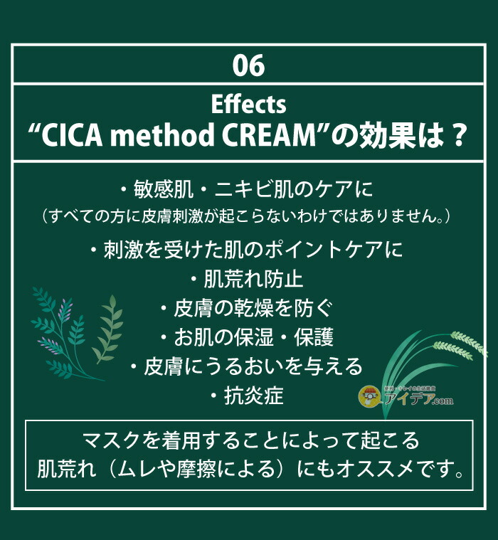 CICA METHOD CREAM:効果