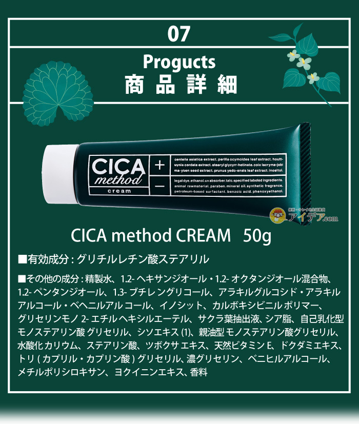 CICA METHOD CREAM:商品詳細