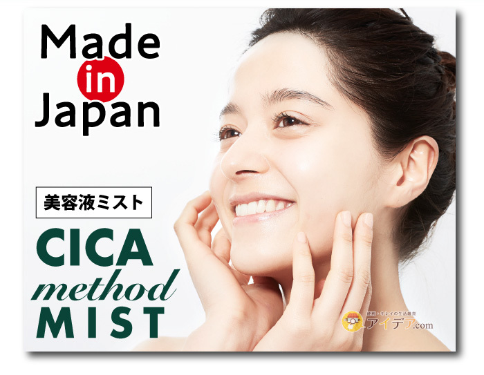 CICA method MIST:美容液ミスト