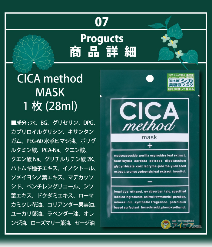 CICA method MASK:商品詳細