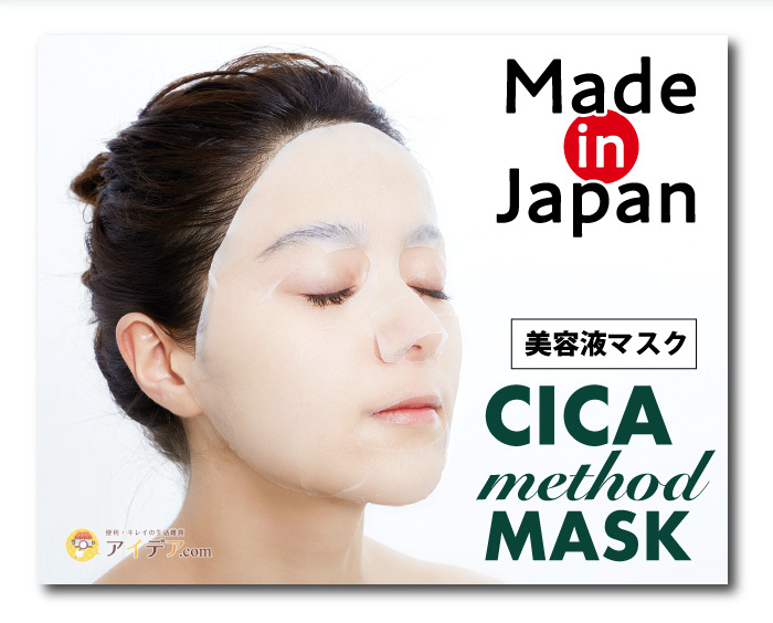 CICA method MASK:美容液マスク