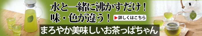 まろやか美味しいお茶っぱちゃん