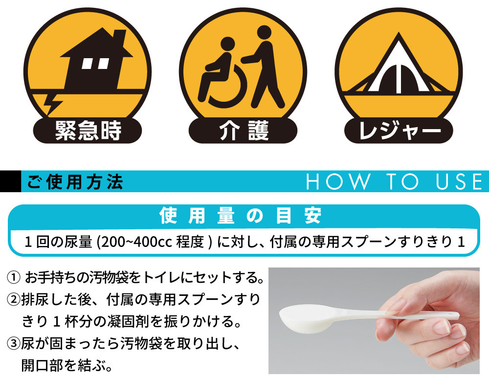 [緊急用トイレ凝固剤500g(50回分):ご使用方法