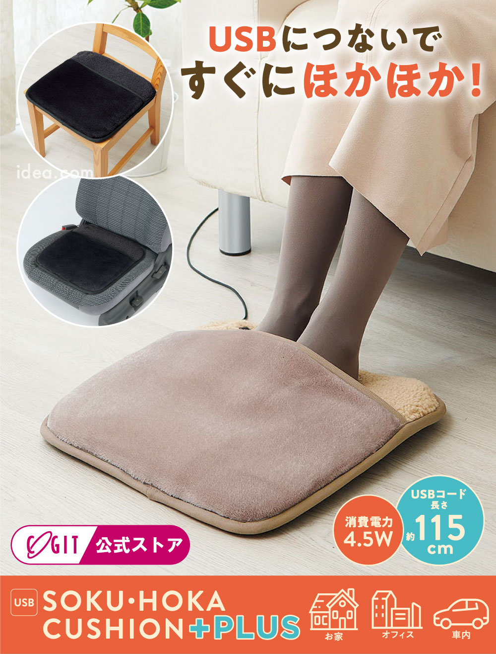 COGIT（コジット） 電熱クッション 防寒 暖か 冷え対策 USB足温器 USB