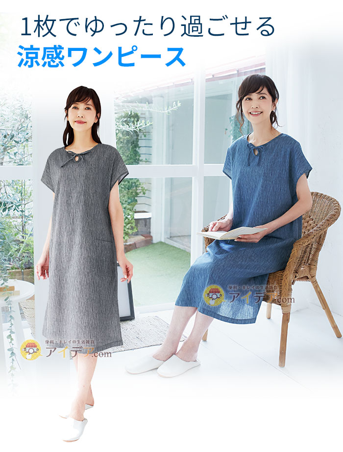 普段着 ワンピース ひざ下 リラックスウエア 部屋着 春夏 高島ちぢみ