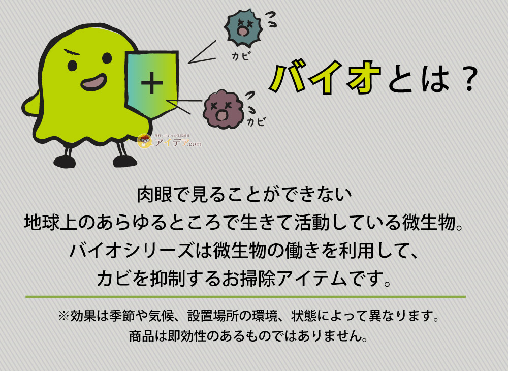 パワーバイオ洗濯槽のカビきれい:バイオとは