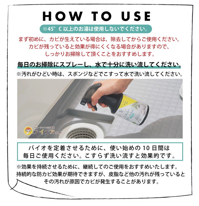 パワーバイオ お風呂のカビきれい 洗浄剤:ご使用方法