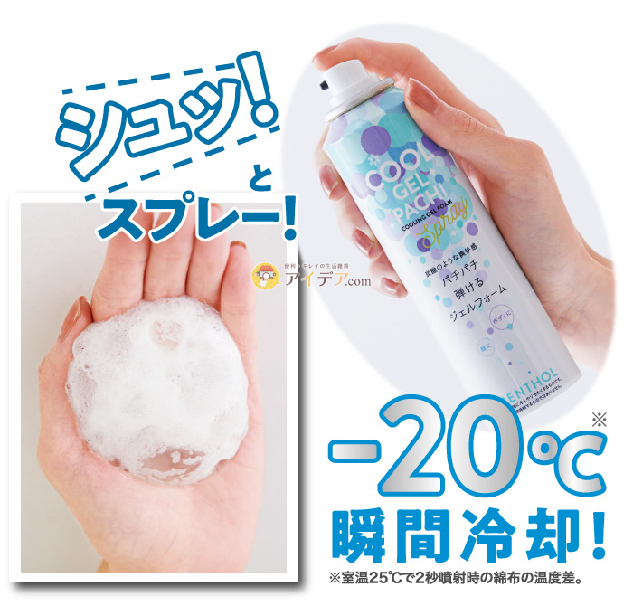 COOL GELPACHI:シューっとスプレー -20℃の瞬間冷却