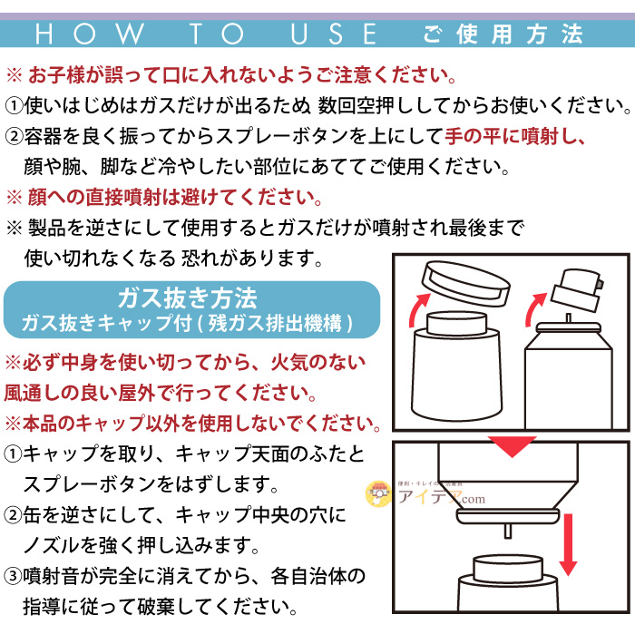 COOL GELPACHI:ご使用方法