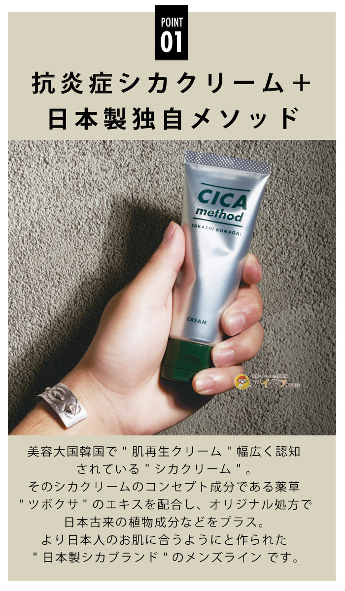 CICA method CREAM × TAKASHI KUMAGAI:抗炎症シカクリーム＋日本製独自メソッド