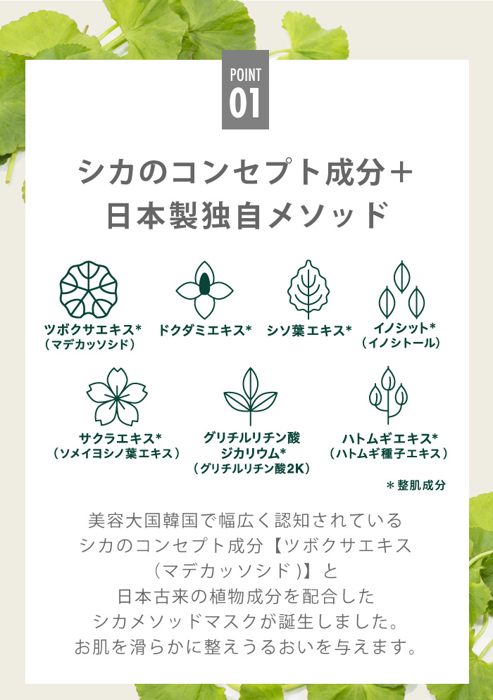 CICA method MASK 3枚入り:シカのコンセプト成分＋日本製独自メソッド