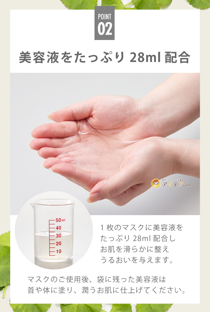 CICA method MASK 3枚入り:美容液をたっぷり28ml配合