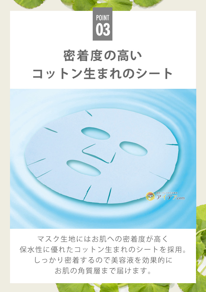 CICA method MASK 3枚入り:密着度の高いコットン生まれのシート