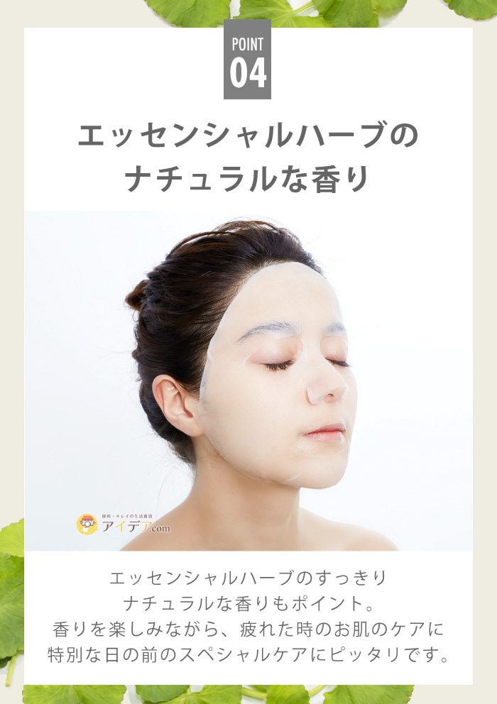 CICA method MASK 3枚入り:エッセンシャルハーブのナチュラルな香り