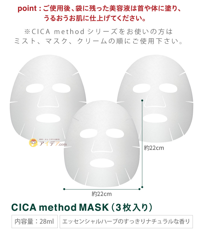 CICA method MASK 3枚入り:詳細