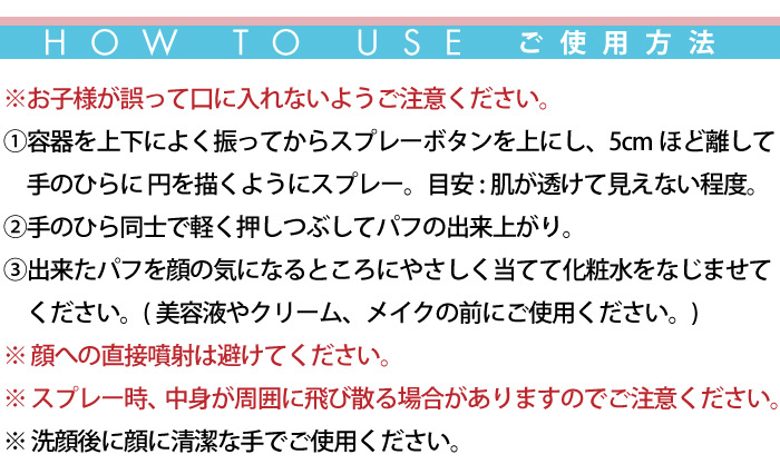 ひきしめコットンパフ:ご使用方法