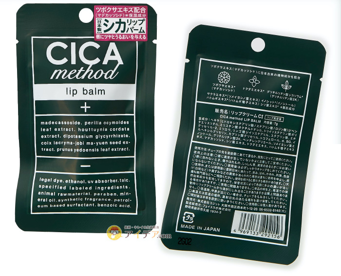 CICA method LIP BALM:パッケージ