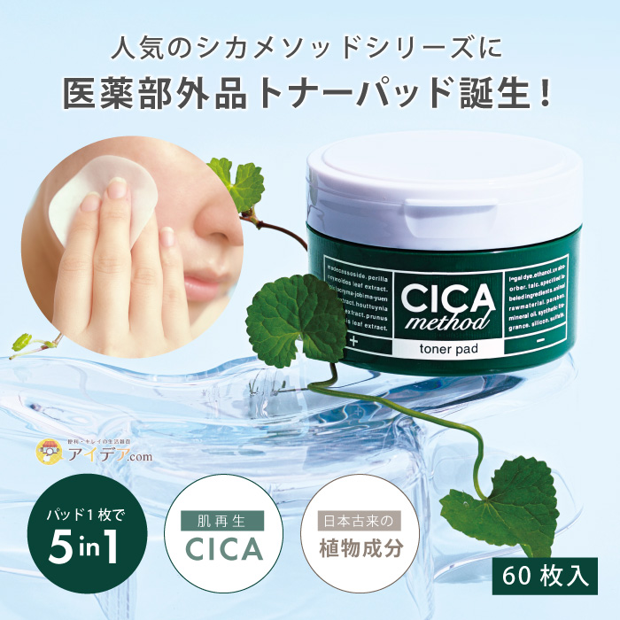日本製　CICA シカ美容液　二点セット