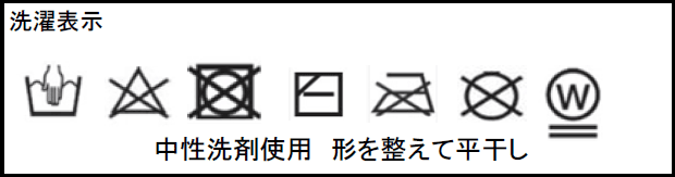 洗濯表示