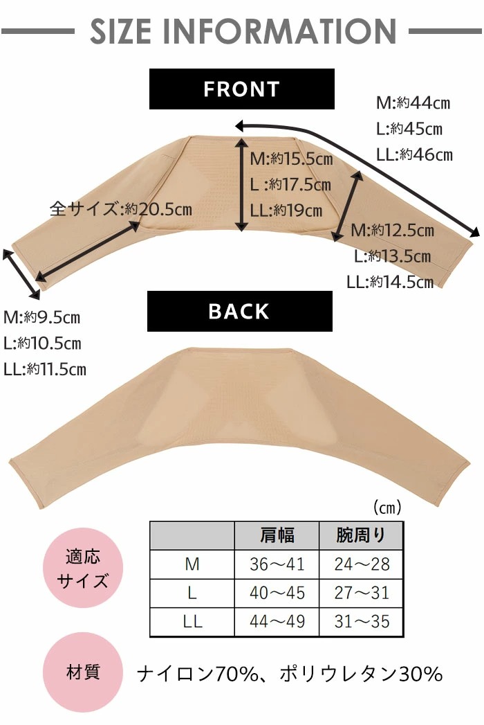 製品サイズ：M：肩幅：36〜41cm 腕周り:24〜28cm L：肩幅：40〜45cm 腕周り:27〜31cm LL：肩幅：44〜49cm 腕周り:31〜35cm