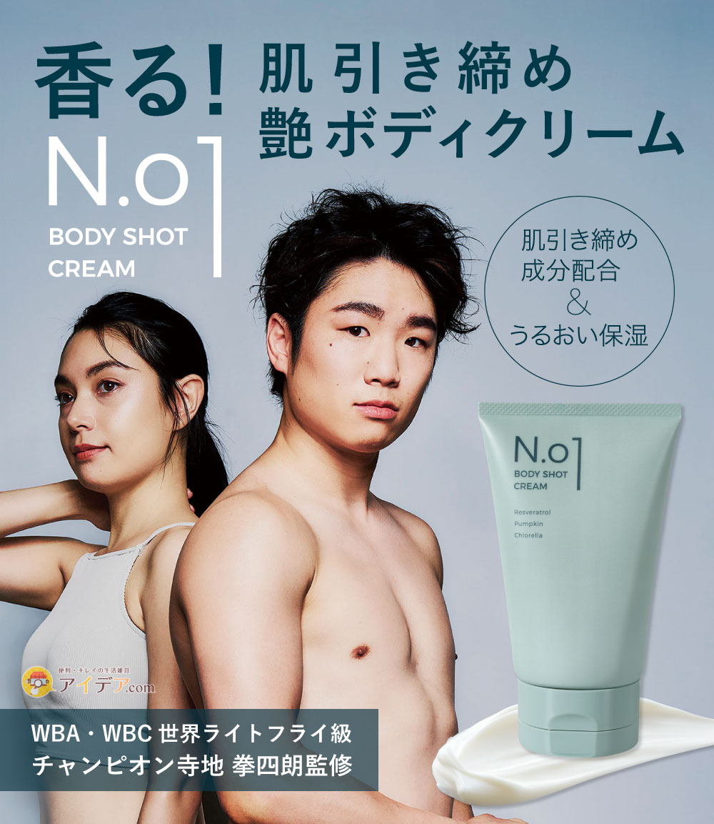 N.01 BODY SHOT CREAM[コジット]