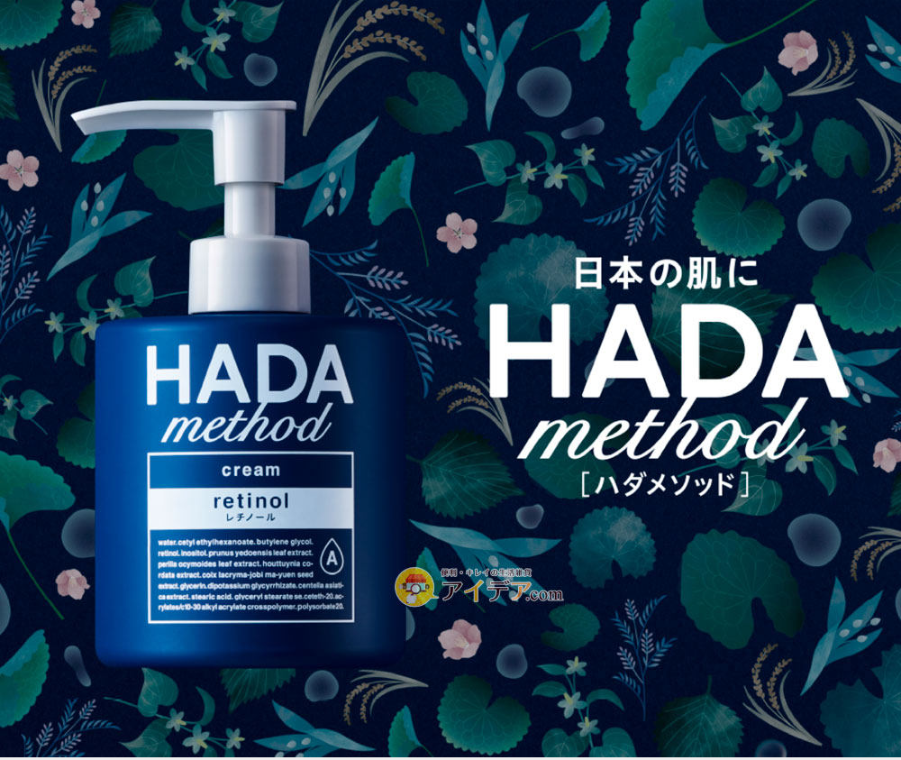 HADA method レチノペアクリーム:イメージ