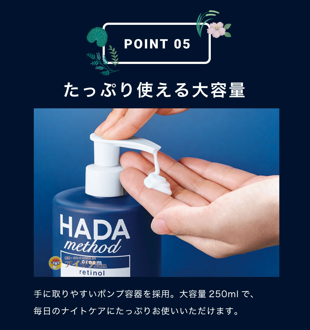 HADA method レチノペアクリーム:たっぷり使える大容量