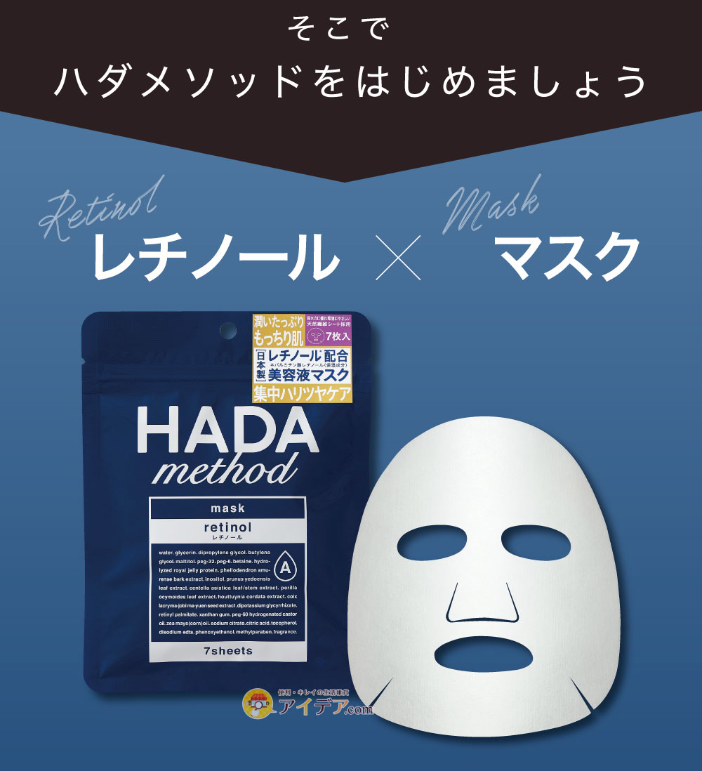COGIT（コジット） HADAmethod ハダメソッド レチノペアマスク（7枚入