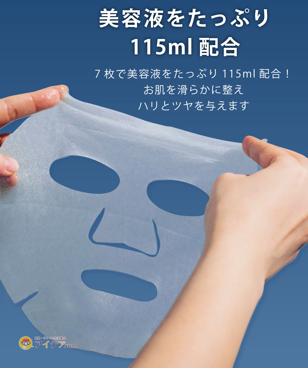 COGIT（コジット） HADAmethod ハダメソッド レチノペアマスク（7枚入