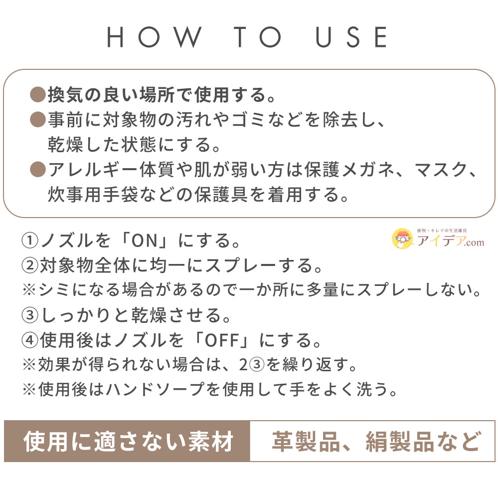 スプレーするだけ！はっ水シールド（ファブリック）:ご使用方法