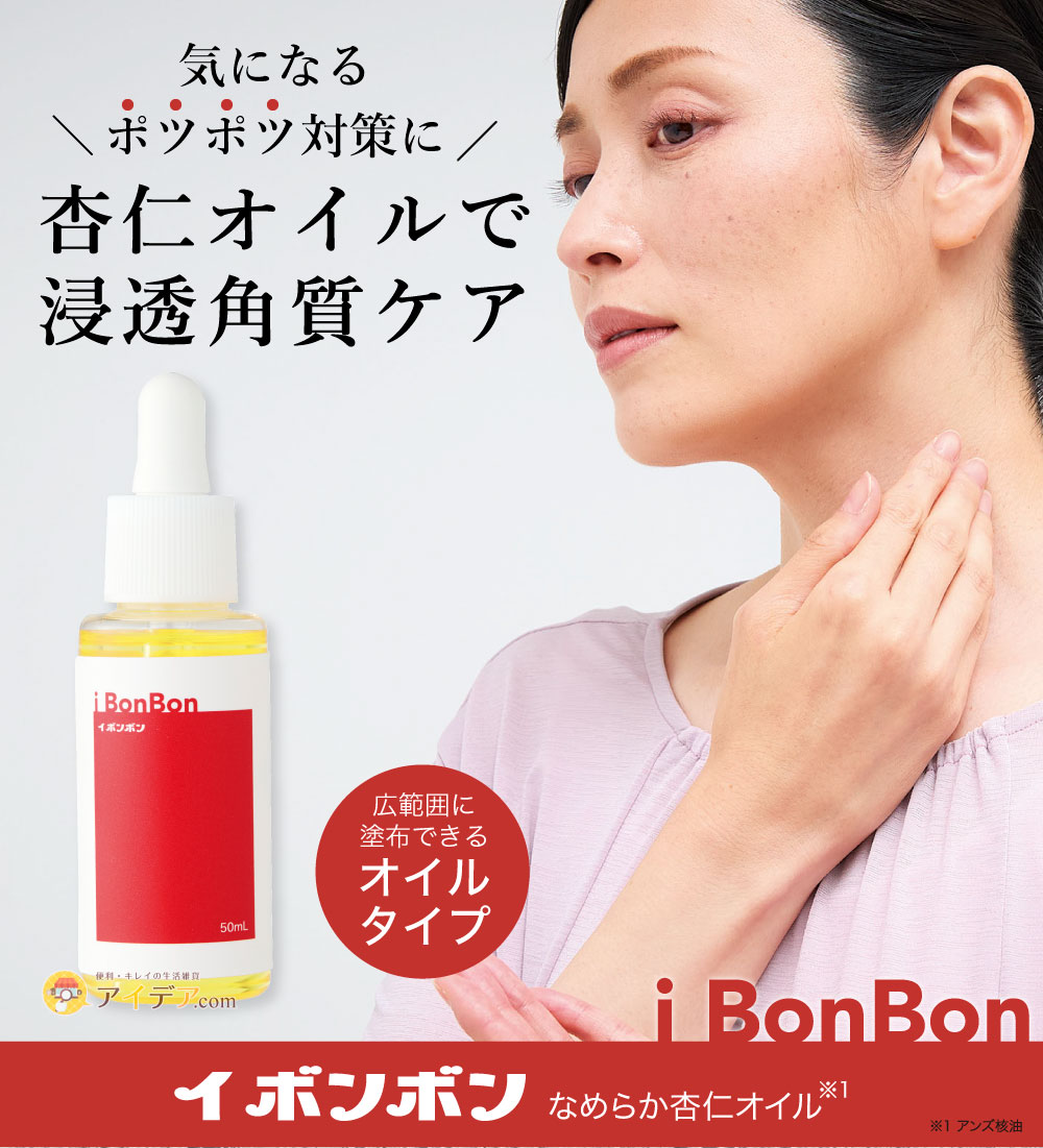 COGIT イボンボン なめらか杏仁オイル ハトムギ種子エキス
