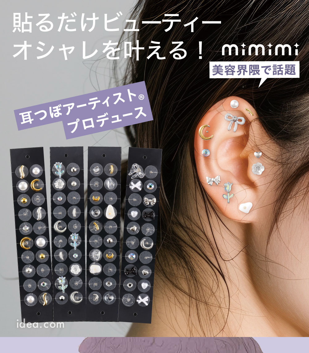 ミミミ ジュエリーシール 耳つぼアーティスト プロデュース コジット