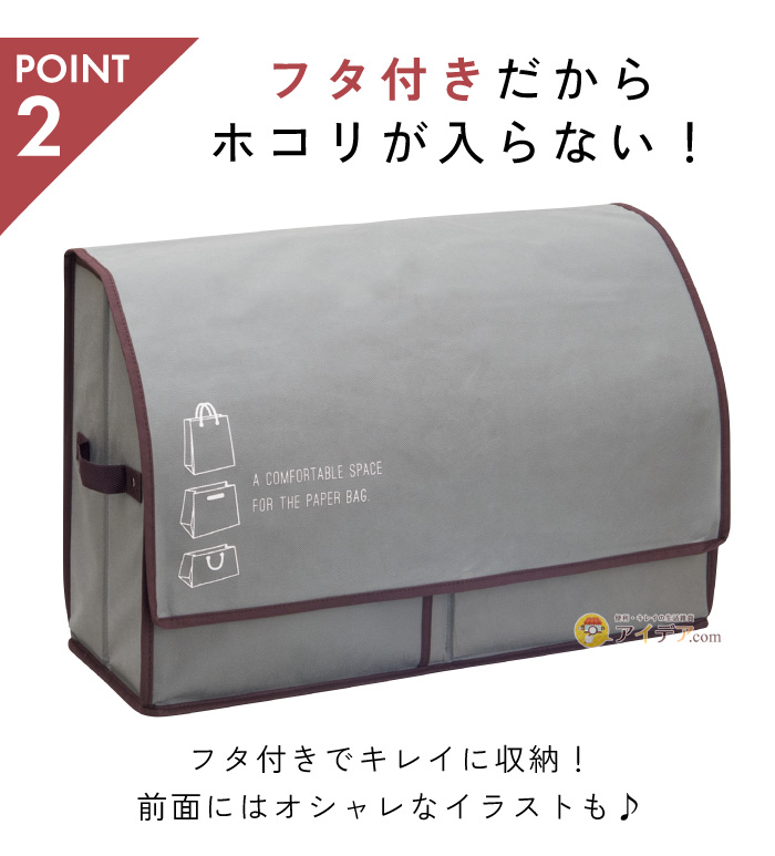 活性炭入り紙袋収納ボックス:フタ付きだからホコリが溜まらない！