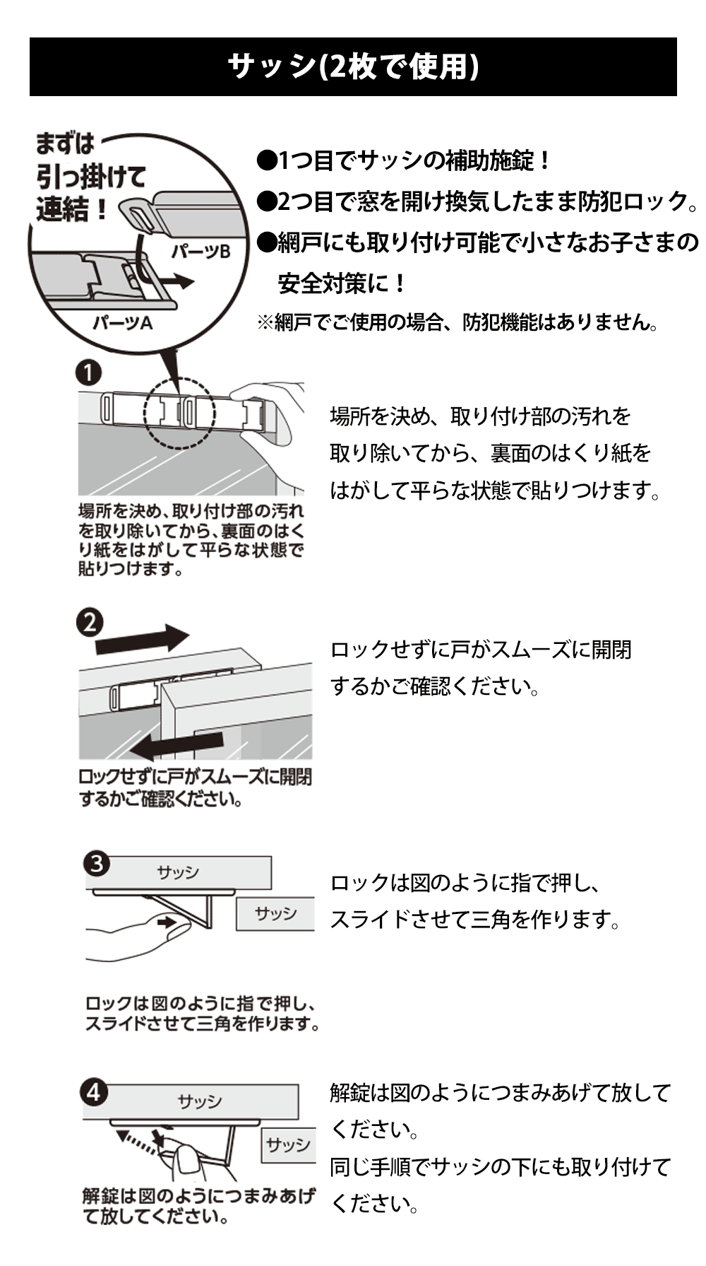 サッシ(2枚で使用)