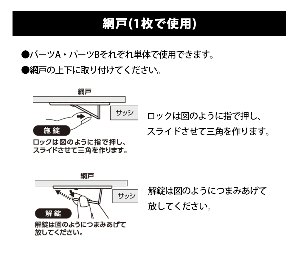 網戸(1枚で使用)