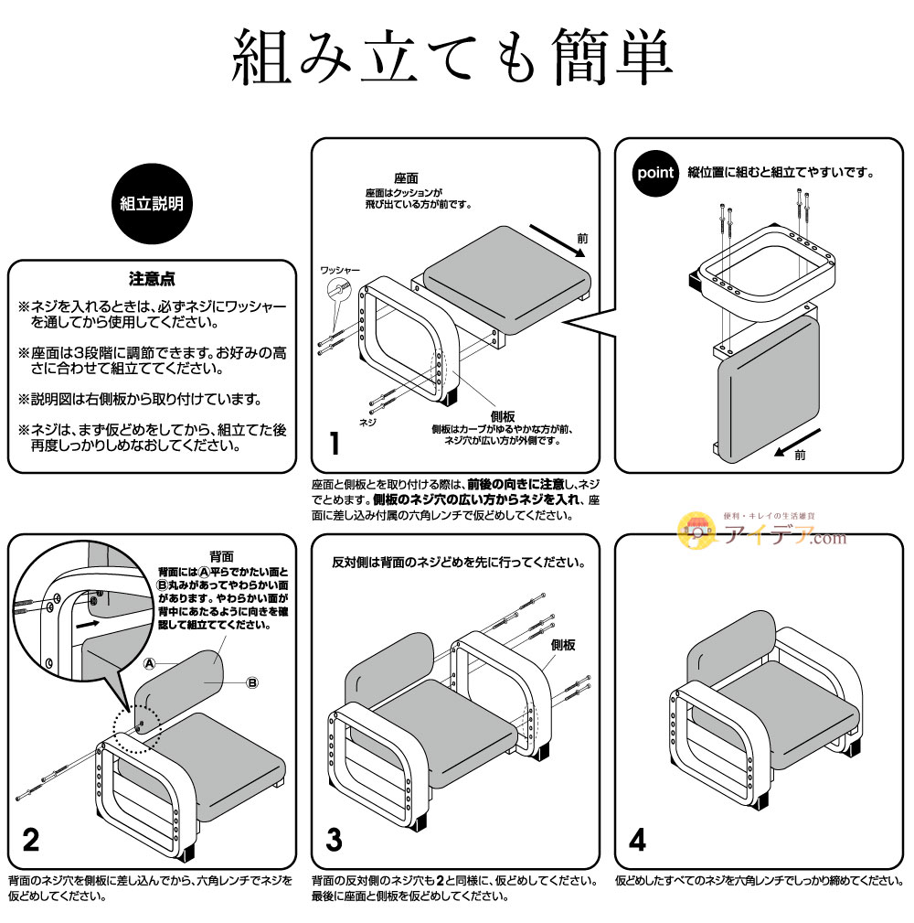 思いやり座敷椅子 ゴブラン:組み立て