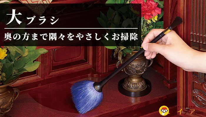 刷毛 掃除 仏壇 ハケ ブラシ 冠婚葬祭 お彼岸 掃除道具 掃除グッズ 仏壇のすき間 扉の格子 細工部分 奥まで届く仏壇ブラシ コジット 送料無料  :038400:便利・キレイの雑貨アイデア.com - 通販 - Yahoo!ショッピング