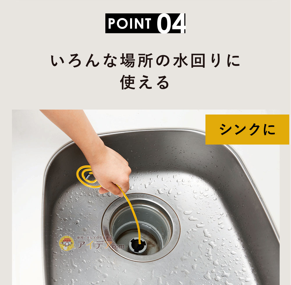 いろんな場所の水回りに使える