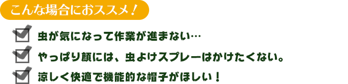 こんな場合におススメ！