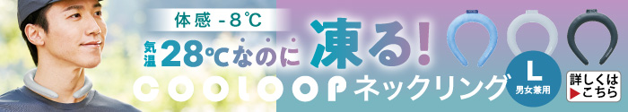 COOLOOPネックリング Lサイズ