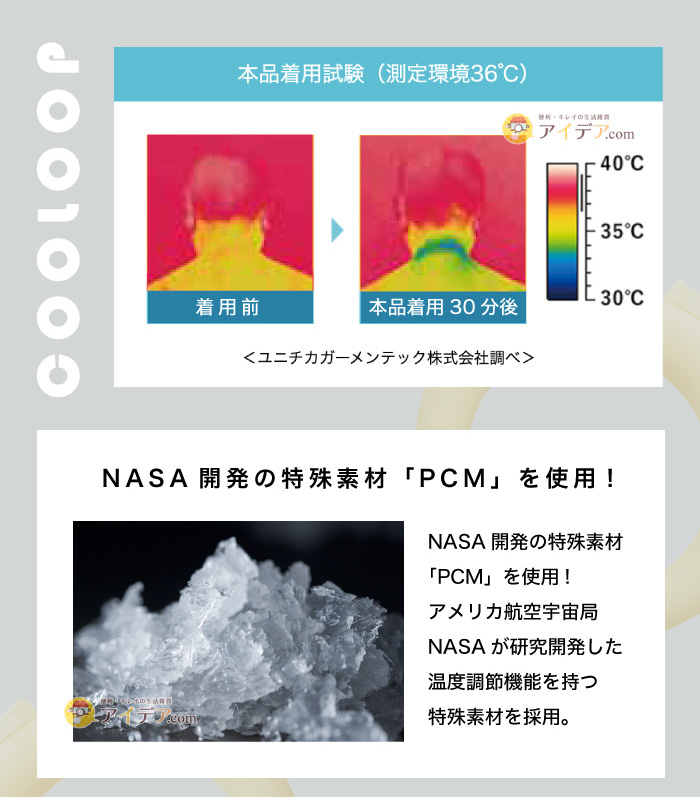 COOLOOPネックリング Lサイズ:NASA開発の特殊素材「PCM」を使用!