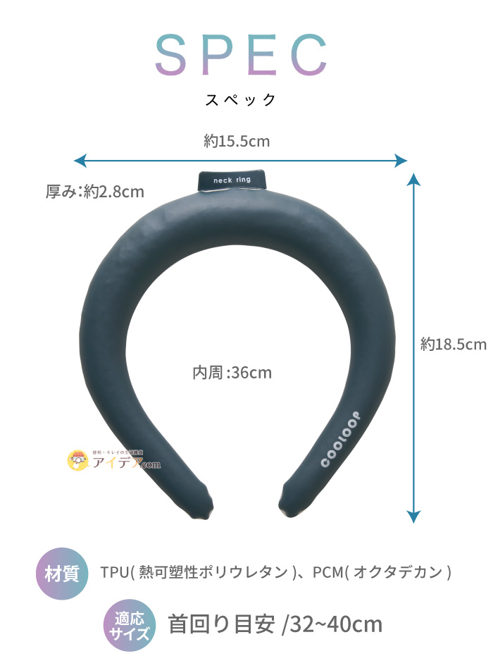 COOLOOPネックリング Lサイズ:スペック