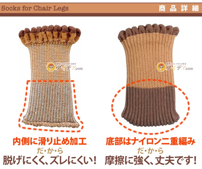 脱げにくいイス脚ソックスピコブラウン：商品詳細