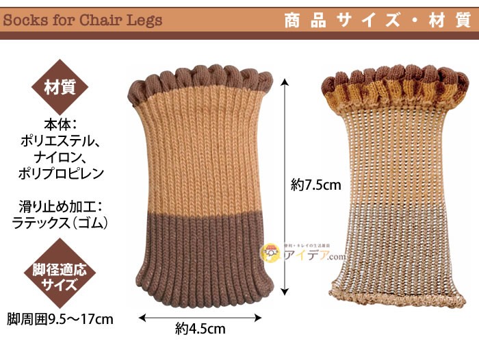 脱げにくいイス脚ソックスピコブラウン：サイズ