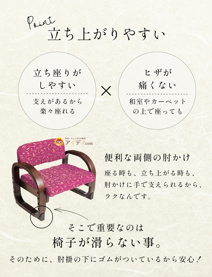 思いやり座敷椅子:立ち上がりやすく、ヒザが痛くないこだわりの座敷椅子