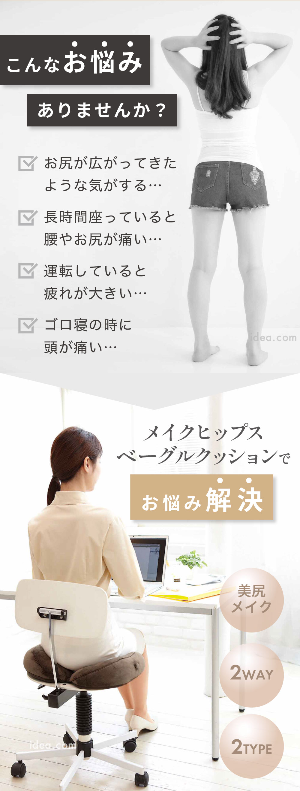 美尻を生み出すクッション
