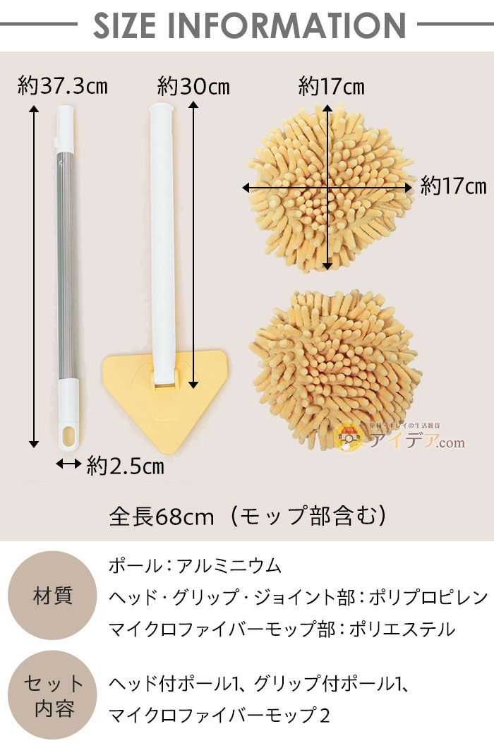 製品サイズ：全長68cm（モップ部含む）