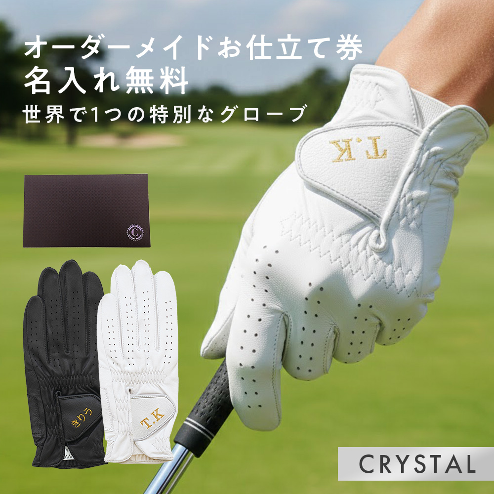 名入れギフト オーダーメイド ゴルフグローブ お仕立てセット