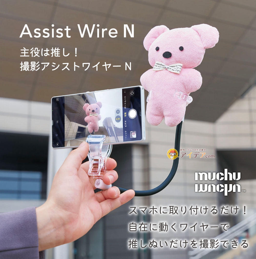 COGIT アシストワイヤー 撮影 ぬいぐるみ ワイヤー 推し活